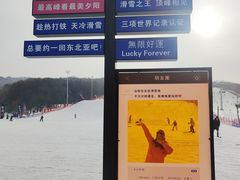 -东北亚滑雪场