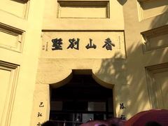-渣滓洞