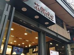 门面-茶颜悦色(岳麓山顶店)