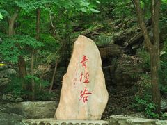 -北京上方山国家森林公园