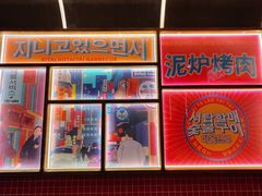 -西塔老太太泥炉烤肉(双井店)