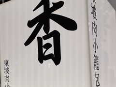 -桂满陇·杭州小馆(巴黎春天浦建店)