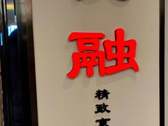 -悦融·京鲁菜·露台花园(安定门店)