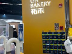 -UH祐禾(上海五角场万达店)