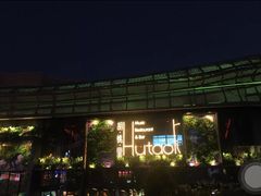 -临界音乐酒馆·小龙虾·江湖菜(华熙LIVE·鱼洞店)