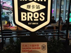 -Moka Bros 摩卡站(西单大悦城店)