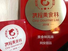-阿安甜品(五一街店)