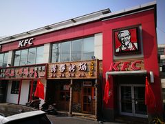 门面-肯德基(学院路店)