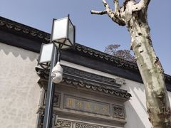 -苏州园林博物馆
