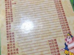菜单-华哥新鲜猪精品美食