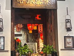 -天元奎饭店(总店)