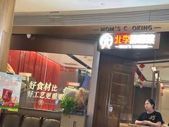 -北李妈妈菜(鲁能城店)