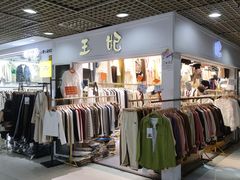 -七浦路服装批发市场