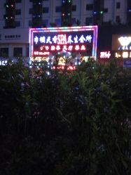 -巾帼天香SPA养生会所