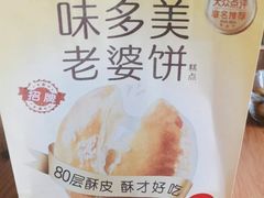 -味多美蛋糕(回龙观东大街店)