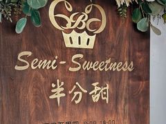 -半分甜(台柳路店)