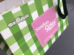 -鲜道寿司(玄武门地铁站店)