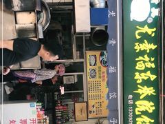 门面-尤素福东举院饺子馆