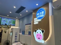 -一只酸奶牛(春熙路店)