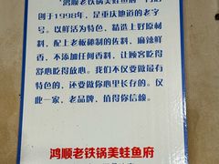 -鸿顺老铁锅美蛙鱼府(解放碑店)
