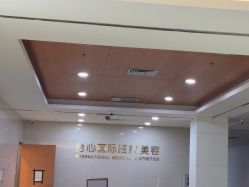 -东莞台心医院-医疗美容