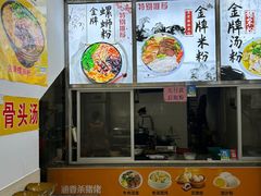大堂-涵香杀猪佬煮粉桂林米粉(第51分店)
