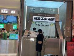 -茶月山·潮汕工夫茶饮(乐峰广场店)
