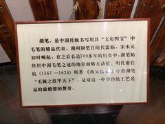 -中国湖笔博物馆(莲花庄路)