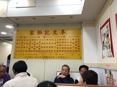 大堂-麦文记面家(佐敦店)