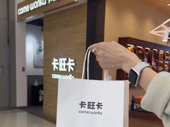 -卡旺卡(合肥蜀山万象汇店)