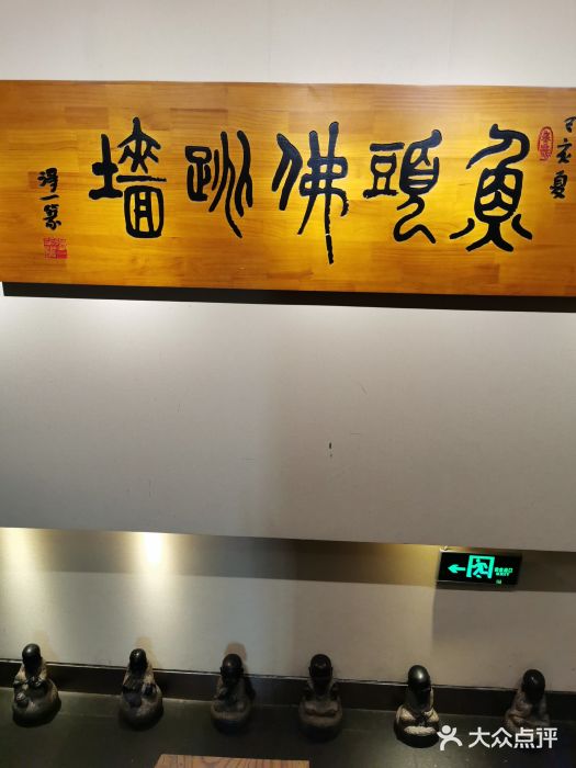 食神鱼头佛跳墙(百子湾旗舰店)图片