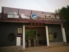 -乌龙峡谷景区