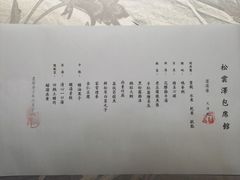 -松云泽