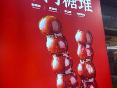 -二斗栗子(黄河道店)