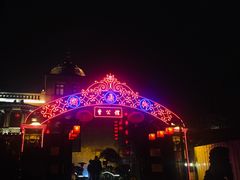 -卫鼎轩·曹公馆(鼓楼店)