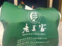 -清真·老兰家(兴善寺西街总店)