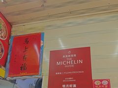 -明月虾面(厦禾路店)