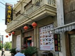 -长兴菜馆(高桥店)