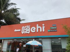 -一嗨租车(凤凰机场店)