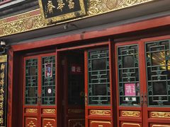 -富华斋饽饽铺·宫廷糕点·伴手礼(护国新天地店)