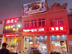 -禄源公·老莞诚饭店