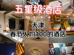 -天津京基皇冠假日酒店