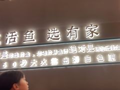 -有家酸菜鱼(苏州绿宝广场店)