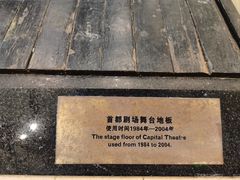 -北京人艺戏剧博物馆