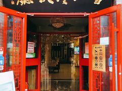 门面-雪山晋乡楼(食品街店)