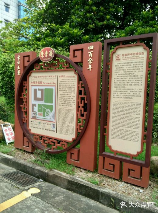 陈李济中药博物馆图片