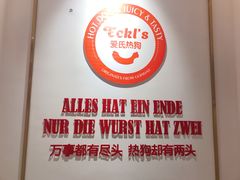 -Eckl’s爱氏热狗(猫街店)