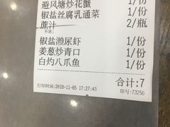 账单-贞姨美食·老字号海鲜大排档