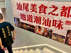 -东江海鲜大排档·潮汕菜·砂锅粥