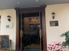 门面-老洋房花园饭店(绍兴路店)